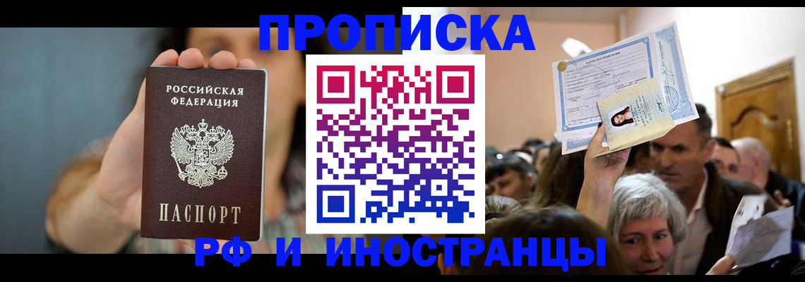 прописка ребенка в Дедовске