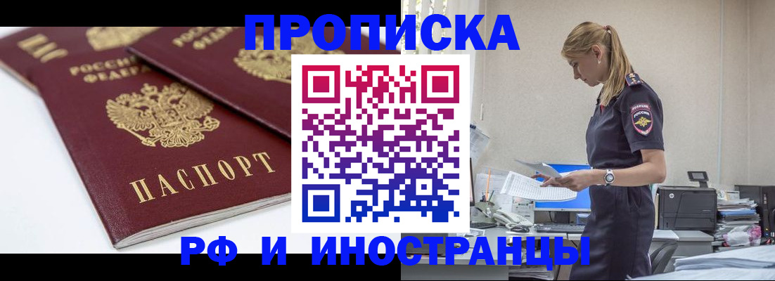 купить прописку в Дедовске
