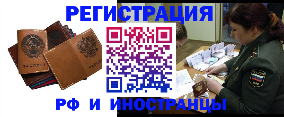 прописка для работы в Дедовске